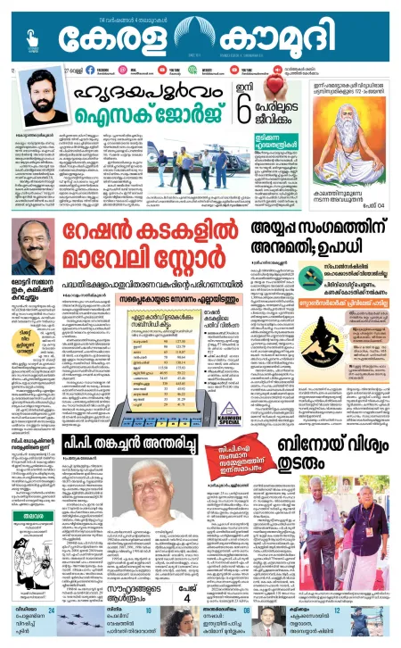 Kaumudi Epaper